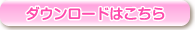 ほのぼの通信ダウンロード