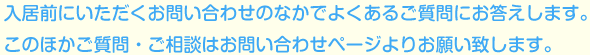 ご入居までのスケジュールです。まずはご相談下さい。