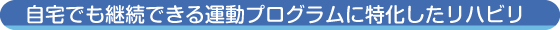 当たり前に、その人らしい普通の生活を地域の方と共に。